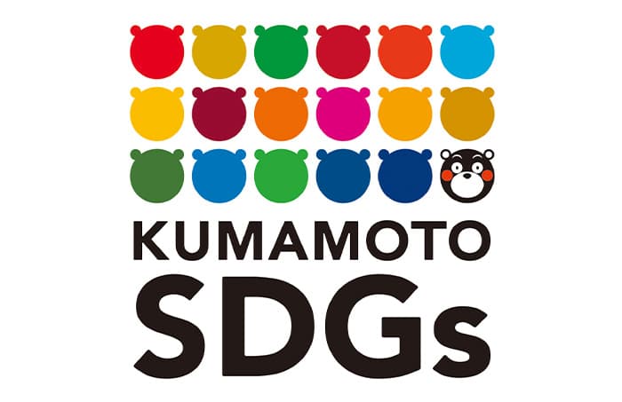 熊本県SDGs